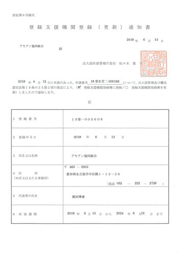 監理団体許可証2